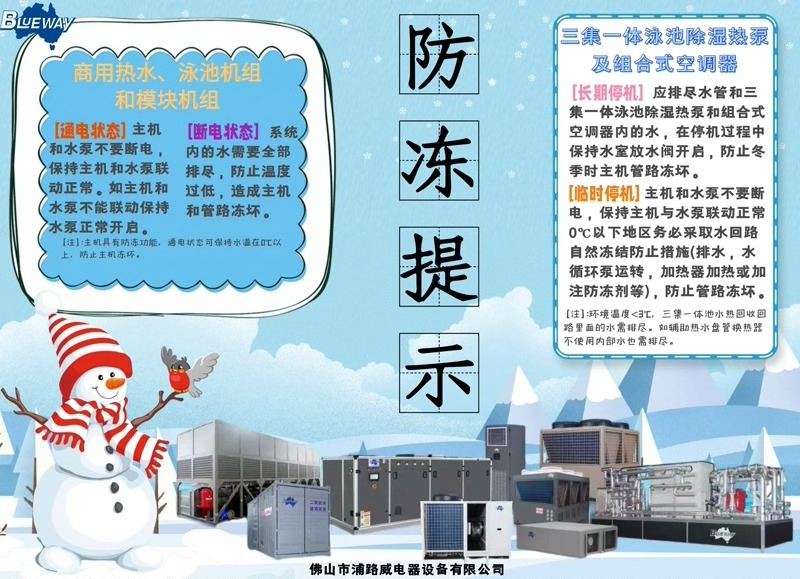 Mùa đông đang đến gần; hãy thực hiện các biện pháp phòng ngừa để bảo vệ sản phẩm của bạn khỏi bị đóng băng.